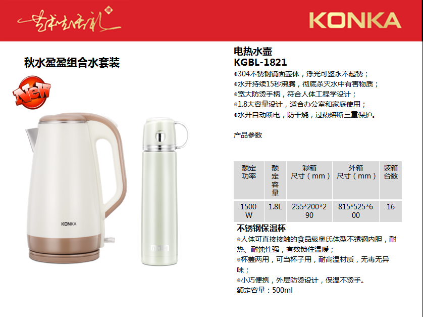 康佳秋水盈盈组合水套装  价格：198元