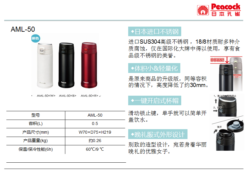 孔雀保温杯AML-50 500ML  价格：198元