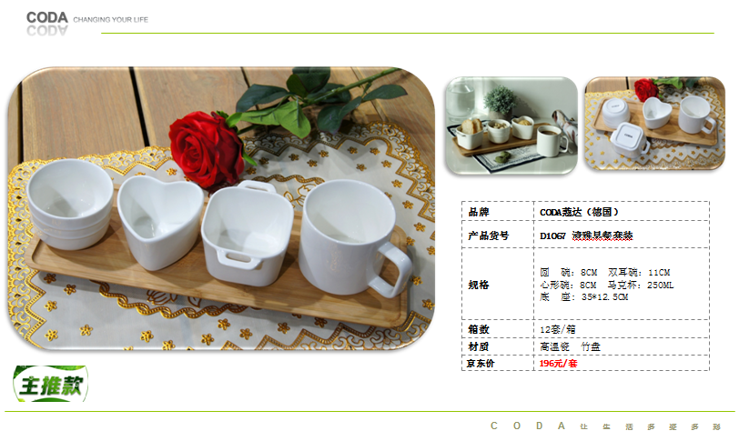 蔻达清雅早餐套装  价格：158元