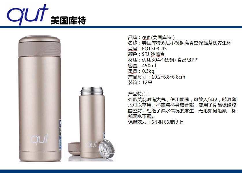 美国库特双层不锈钢高真空保温茶滤养生杯450ML  价格：168元