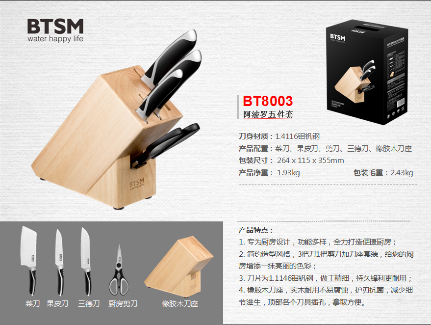 BTSM阿波罗五件套  价格：499元