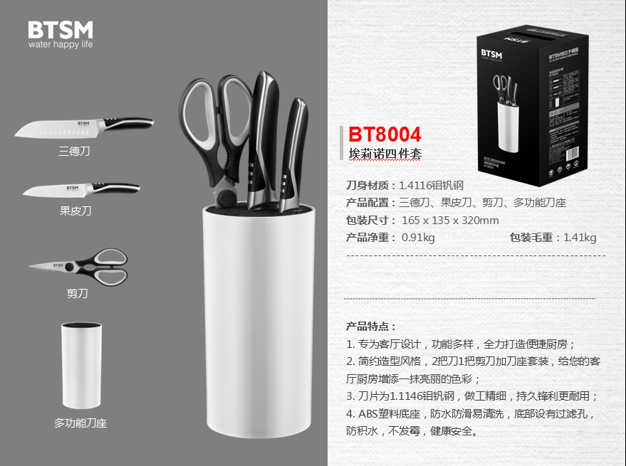 BTSM埃莉诺四件套  价格：398元