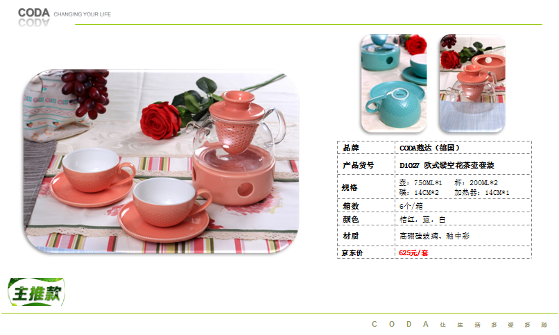 蔻达欧式镂空花茶壶套装  价格：428元