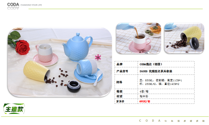 蔻达优雅圆点茶具套装  价格：338元