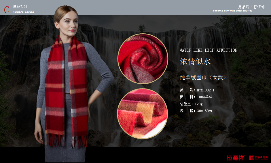 恒源祥围巾女款100%羊绒  价格：598元