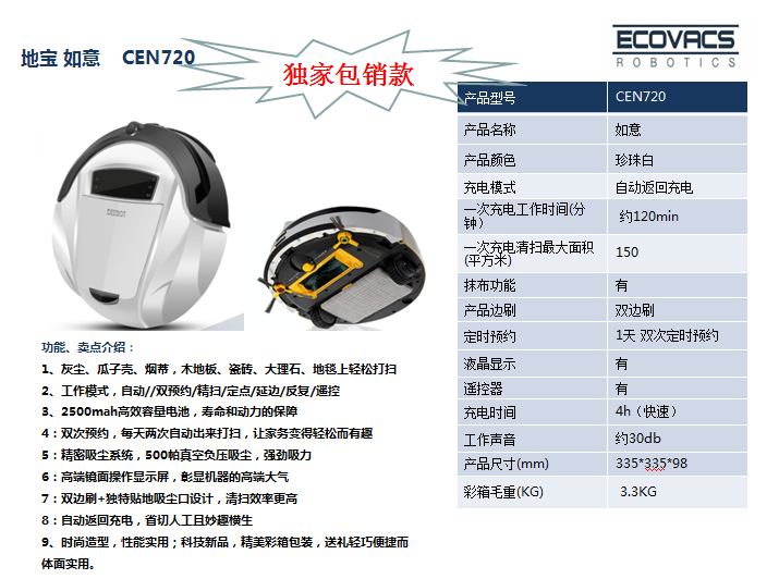 科沃斯扫地机器人CEN720 价格：1580元