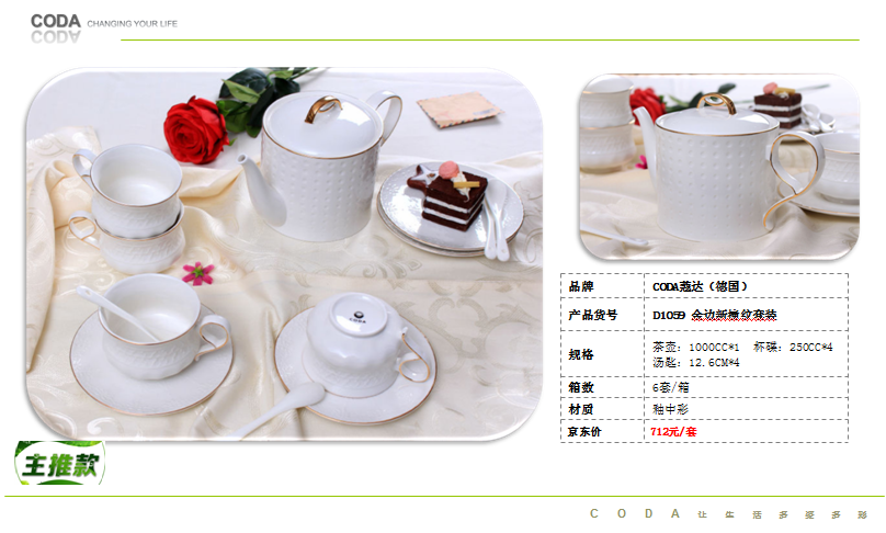 蔻达金边新撞纹套装  价格：558元