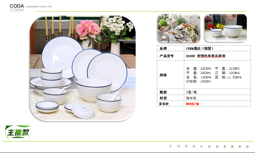 蔻达致雅经典餐具套装  价格：658元